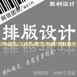 專業(yè)圖文設(shè)計(jì) 打造視覺(jué)沖擊力強(qiáng)的DM單頁(yè)與圖文排版