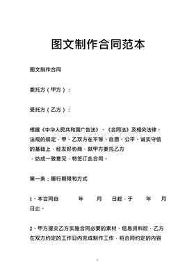 圖文設(shè)計(jì)制作合同范本